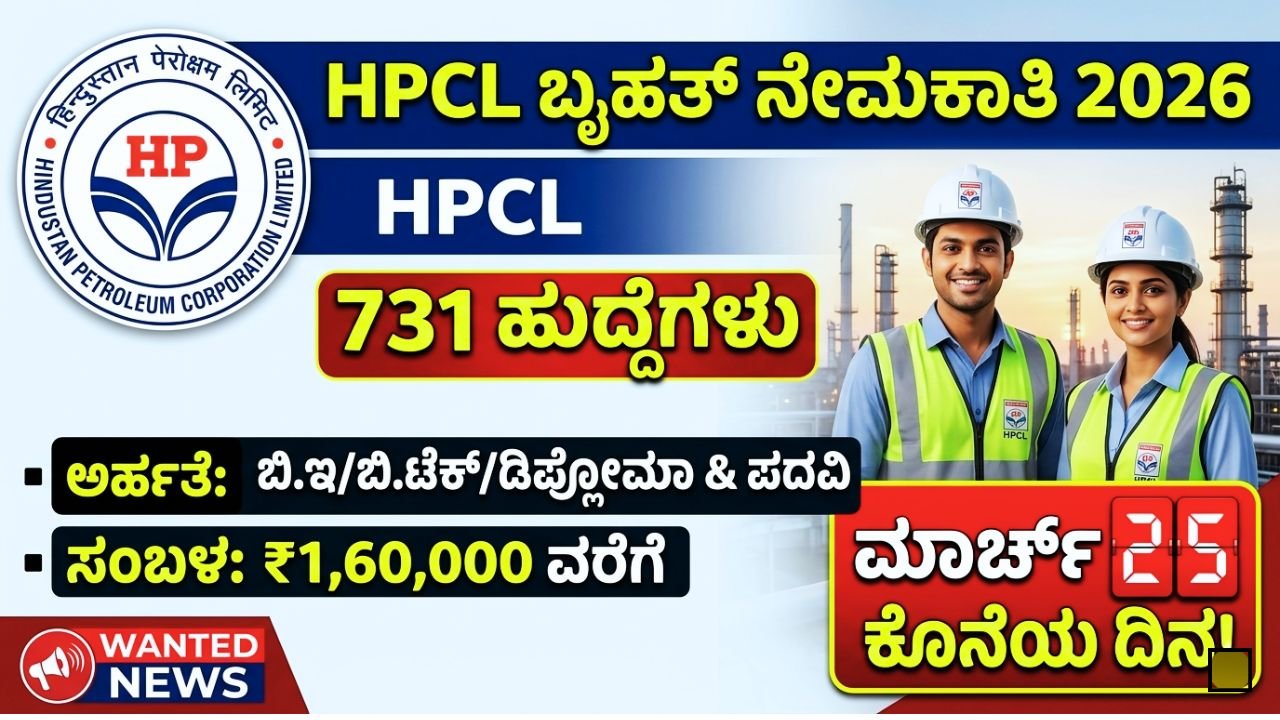 HPCL Recruitment 2026