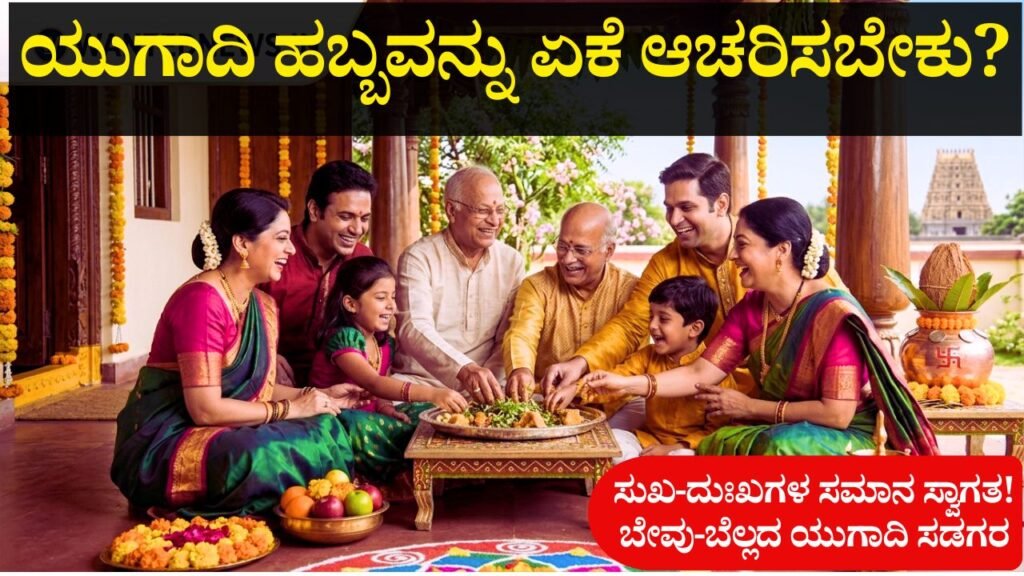 Yugadi Festival History and Importance