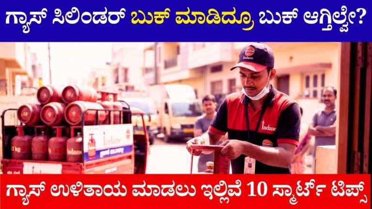 ಗ್ಯಾಸ್ ಸಿಲಿಂಡರ್ ಬೆಲೆ ಮತ್ತು ಸುರಕ್ಷತೆ