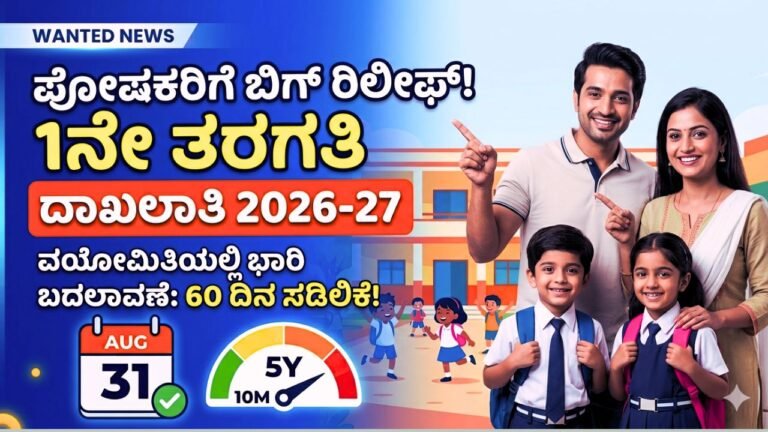 ಪೋಷಕರಿಗೆ ಗುಡ್ ನ್ಯೂಸ್