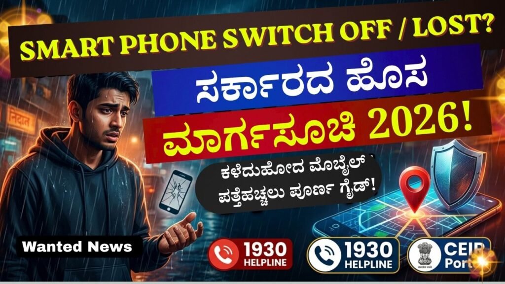 Smart Phone Switch Off / Lost?
