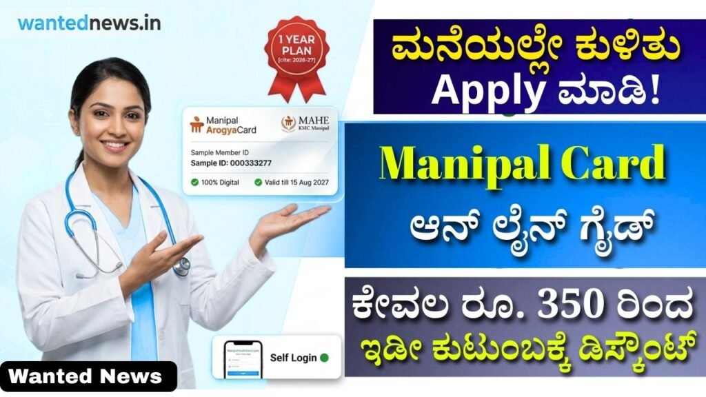 Manipal Card Online Apply 2026