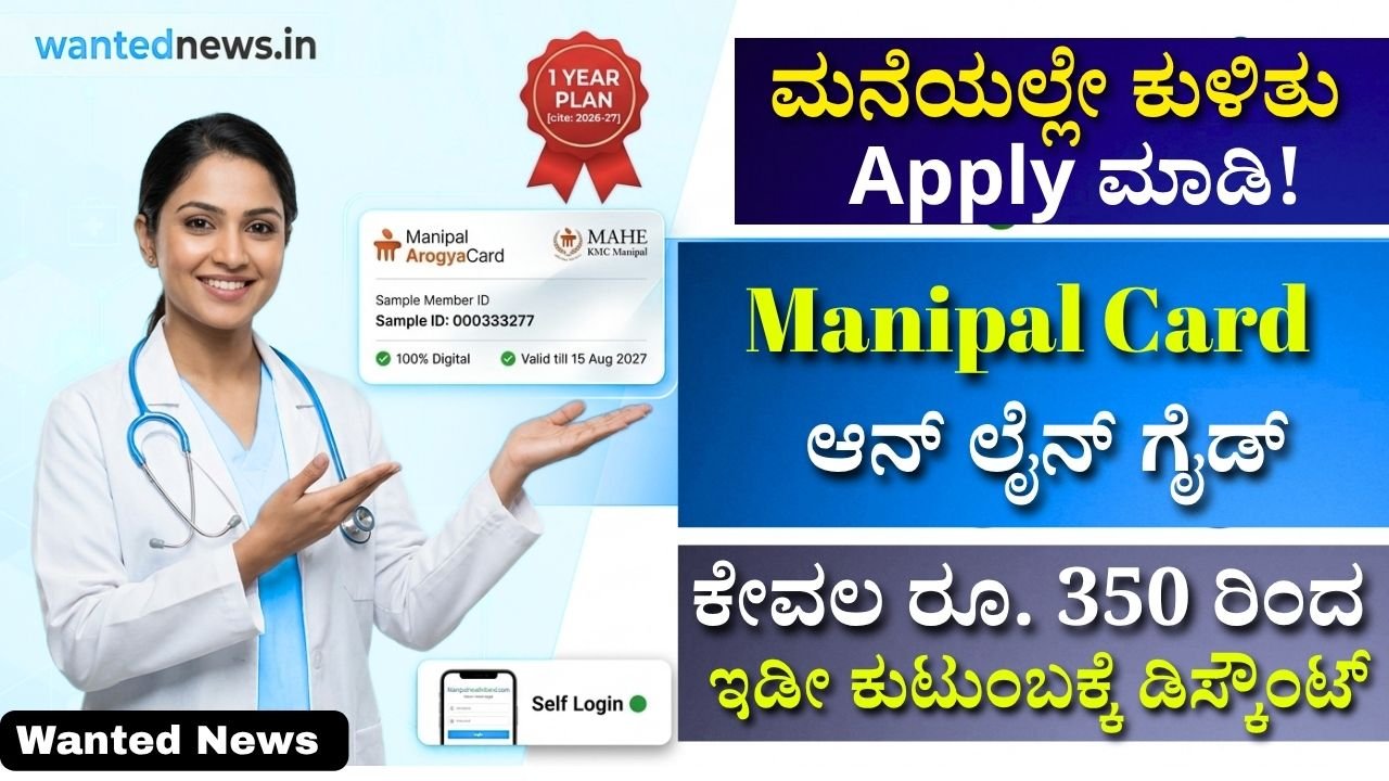 Manipal Card Online Apply 2026