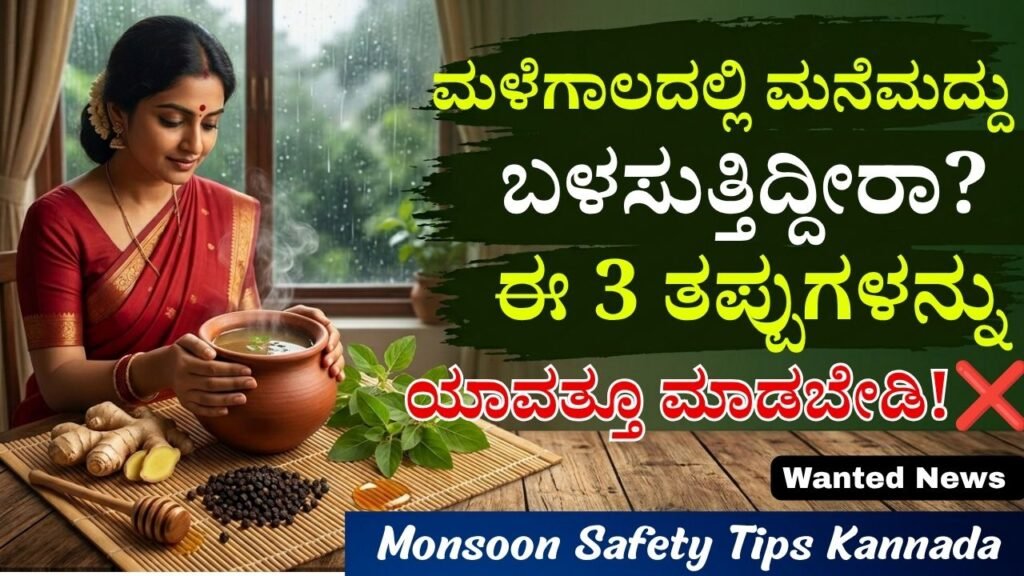 ಮಳೆಗಾಲದಲ್ಲಿ ಕೆಮ್ಮು, ನೆಗಡಿಗೆ ಮನೆಮದ್ದು ಬಳಸುತ್ತಿದ್ದೀರಾ?
